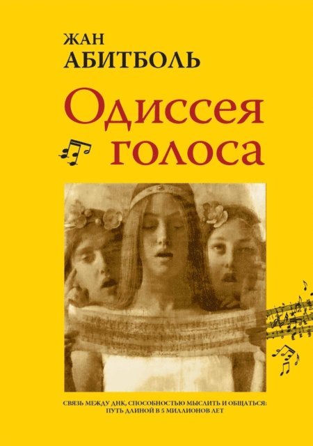 Jean Abitbol - The Odyssey of the Voice, E-bok
