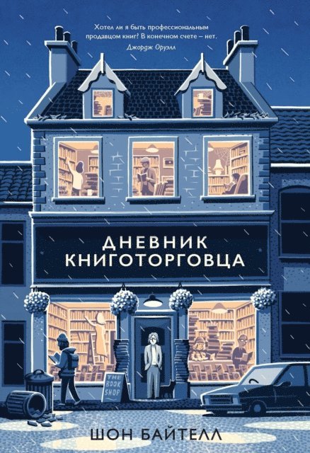 Shaun Bythell - THE DIARY OF A BOOKSELLER, E-bok