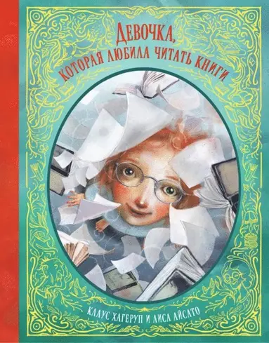 Klaus Hagerup - Devochka, kotoraya lyubila chitat' knigi, E-bok