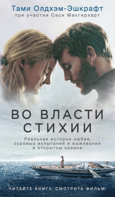 Tami Oldham Ashcraft - ADRIFT: A True Story of Love, Loss, and Survival at Sea, E-bok. Tillgänglighet: Lägg i varukorg