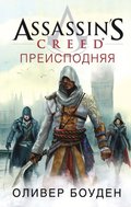 Assassin''s Creed. Underworld