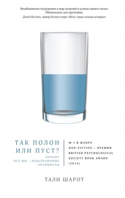 Tali Sharot - THE OPTIMISM BIAS: A TOUR OF THE IRRATIONALLY POSITIVE BRAIN, E-bok