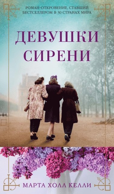 Martha Hall Kelly - LILAC GIRLS, E-bok