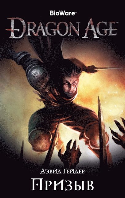 David Gaider - Dragon Age. The Calling, E-bok