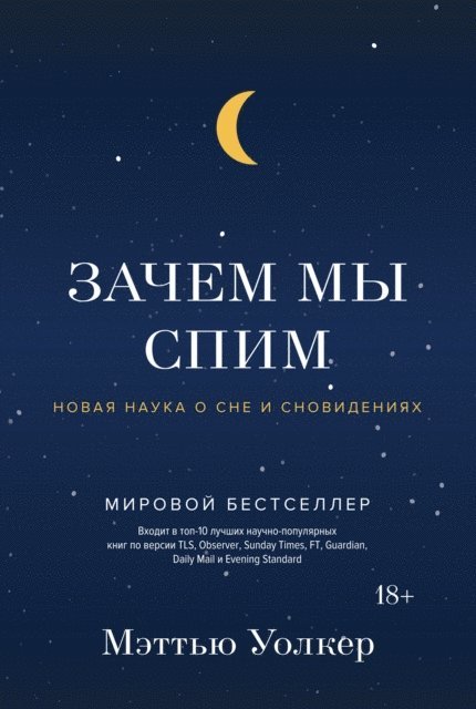 Matthew Walker - WHY WE SLEEP THE NEW SCIENCE OF SLEEP AND DREAMS, E-bok