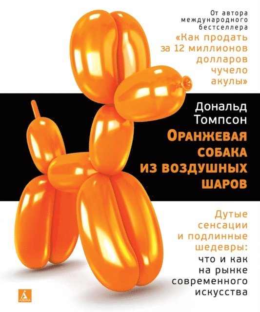 Don Thompson - The Orange Balloon Dog, E-bok