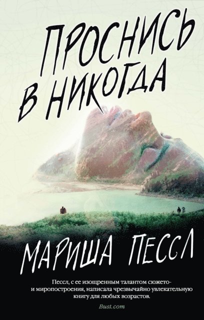 Marisha Pessl - Neverworld Wake, E-bok