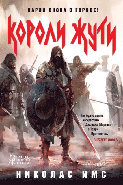 Nicholas Eames - KINGS OF THE WYLD, E-bok