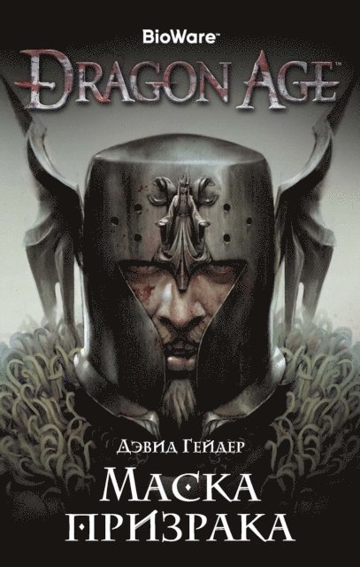 David Gaider - Dragon Age. Asunder, E-bok