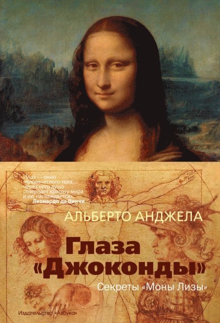 Alberto Angela - Gli Occhi Della Gioconda, E-bok
