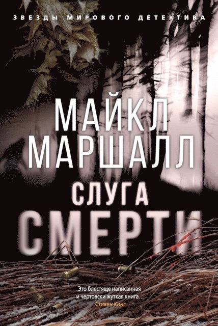 Michael Marshall Smith - The Upright Man, E-bok