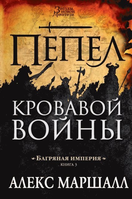 Alex Marshall - A War in Crimson Embers, E-bok