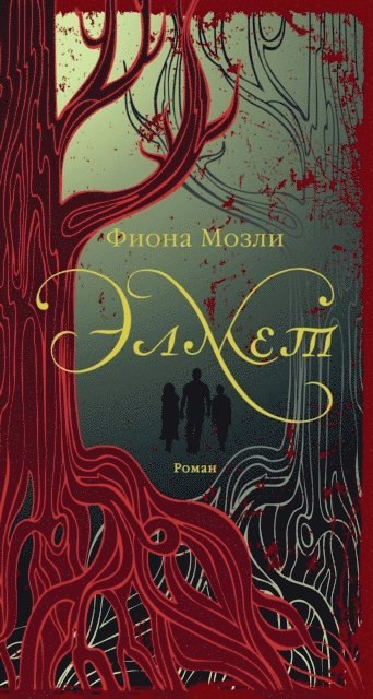 Fiona Mozley - ELMET, E-bok. Tillgänglighet: Lägg i varukorg