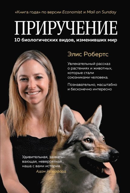 Alice Roberts - TAMED Ten Species That Changed Our World, E-bok