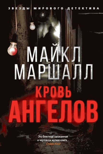 Michael Marshall Smith - Blood of Angels, E-bok