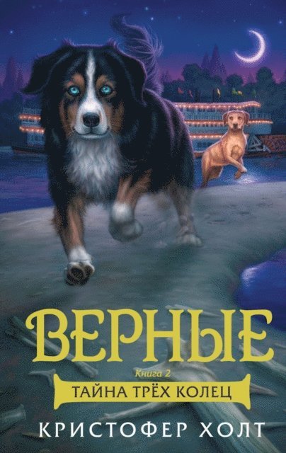 Christopher Holt - The Last Dogs. Dark Waters, E-bok