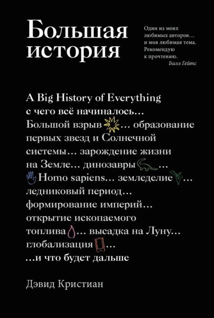David Christian - ORIGIN STORY A Big History of Everything, E-bok