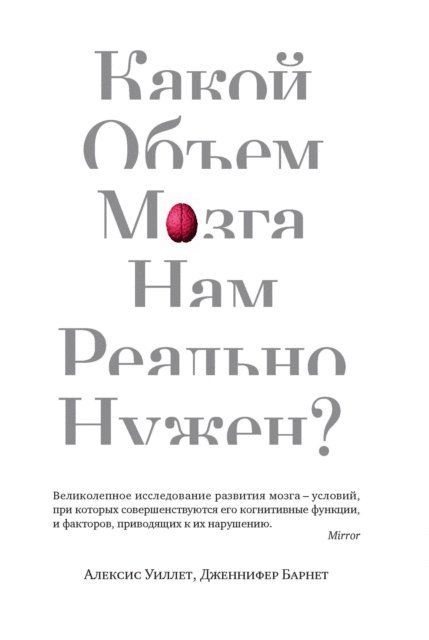 Jennifer Barnett, Alexis Willett - HOW MUCH BRAIN DO WE REALLY NEED?, E-bok