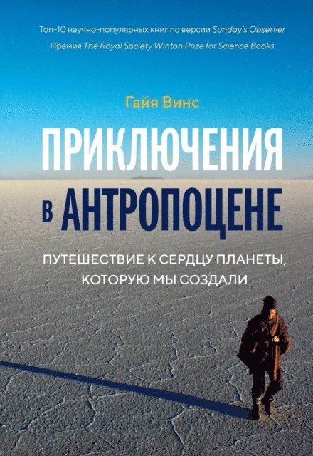 Gaia Vince - ADVENTURES IN THE ANTHROPOCENE A Journey to the Heart of the Planet We Made, E-bok. Tillgänglighet: Lägg i varukorg