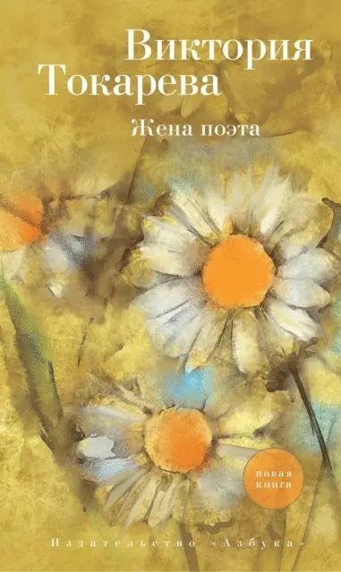Viktoriya Tokareva - ZHena poeta, E-bok. Tillgänglighet: Lägg i varukorg