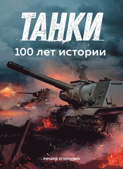 Richard Ogorkiewicz - TANKS 100 Years of Evolution, E-bok. Tillgänglighet: Lägg i varukorg