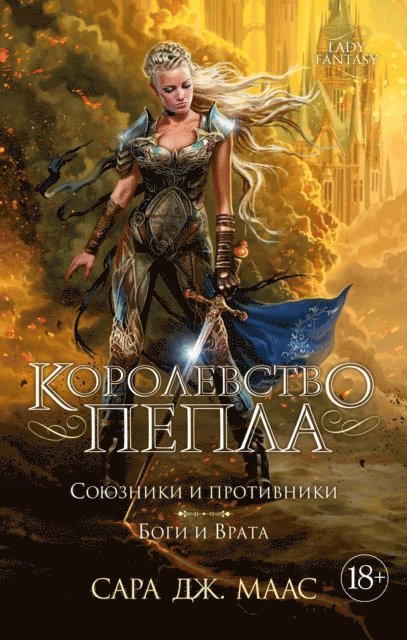 Sarah J. Maas - Kingdom of Ash, E-bok