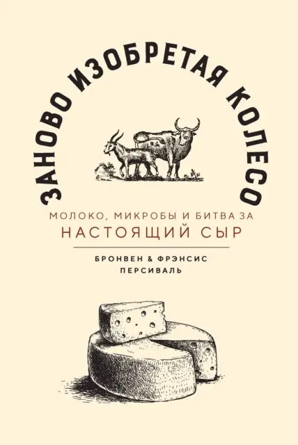 Francis Percival, Bronwen Percival - REINVENTING THE WHEEL Milk, microbes, and the fi ght for real cheese, E-bok. Tillgänglighet: Lägg i varukorg