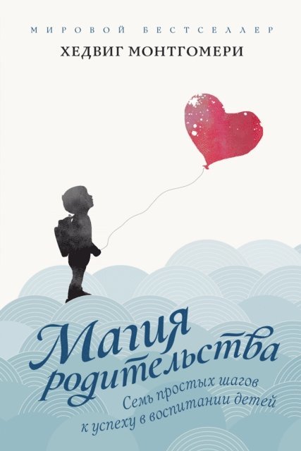 Hedvig Montgomery - PARENTAL MAGIC Seven Simple Steps for Parenting Success, E-bok