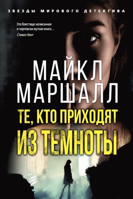 Michael Marshall Smith - The Intruders, E-bok