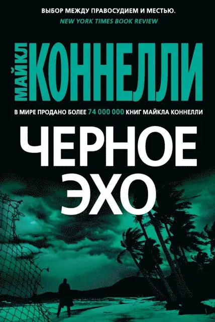 Michael Connelly - The Black Echo, E-bok. Tillgänglighet: Lägg i varukorg
