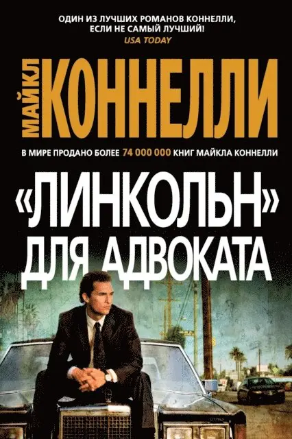 Michael Connelly - The Lincoln Lawyer, E-bok. Tillgänglighet: Lägg i varukorg