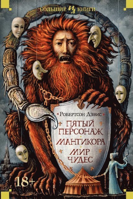 Robertson Davies - The Deptford Trilogy, E-bok