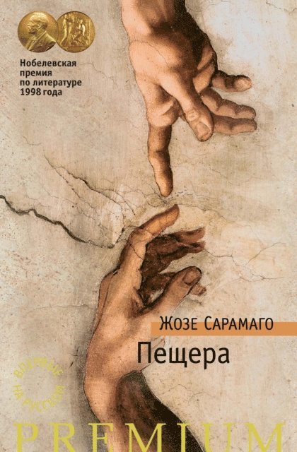 Jose Saramago - A caverna, E-bok