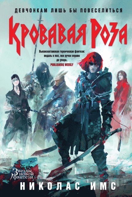 Nicholas Eames - Bloody Rose, E-bok