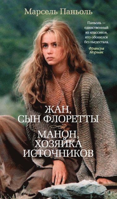 Marcel Pagnol - Jean De Florette+Manon de sources, E-bok