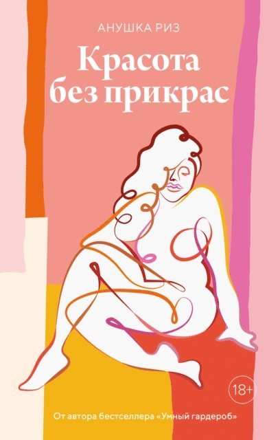 Anuschka Rees - Beyond Beautiful: A Practical Guide to Being Happy, Confi dent, and You in a Looks-Obsessed World, E-bok