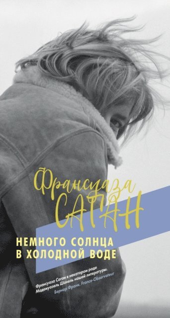 Francoise Sagan - Un peu de soleil dans l'eau froide, E-bok