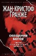 Obeshhanija bogov