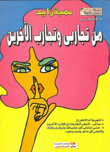 Mohja Zayed - From my experiences and the experiences of others, E-bok. Tillgänglighet: Lägg i varukorg