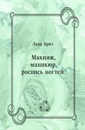 Makiyazh  manikyur  rospis' nogtej (in Russian Language)