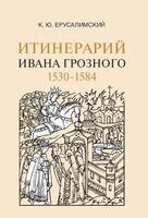 Izdatelstvo Nestor-Istorija - Itinerariy Ivana Groznogo, Inbunden. Tillgänglighet: Lägg i varukorg