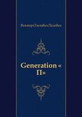 Generation &quote;P&quote; (in Russian Language)