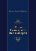 Ultima Tuleev, ili Dao vyborov (in Russian Language)