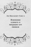 Izmeneniya klimata i migracii kochevnikov (in Russian Language)