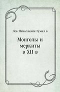 Mongoly i merkity v XII v. (in Russian Language)