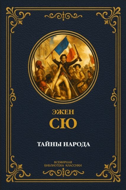 Marie-Joseph-Eugene Sue - The Mysteries of the People, E-bok. Tillgänglighet: Lägg i varukorg
