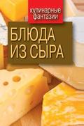 Dishes of cheese