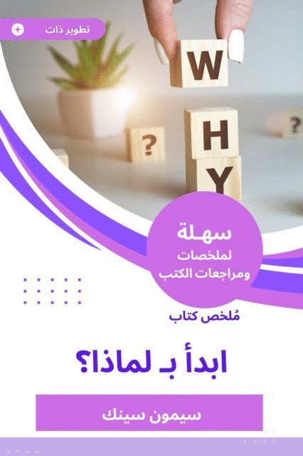 Simon Sinek - Summary of a book start with why?, E-bok