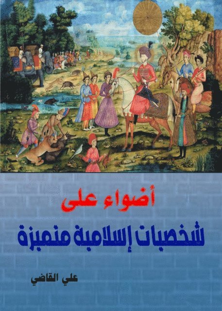 Ali Al-Qadi - Lights on Distinguished Islamic Figures, E-bok