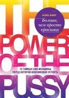 Kara King - Bol'she, chem prosto krasivaja. 12 tajnyh sil zhenshhiny, pered kotoroj nevozmozhno ustojat'<BR><BR>, Häftad